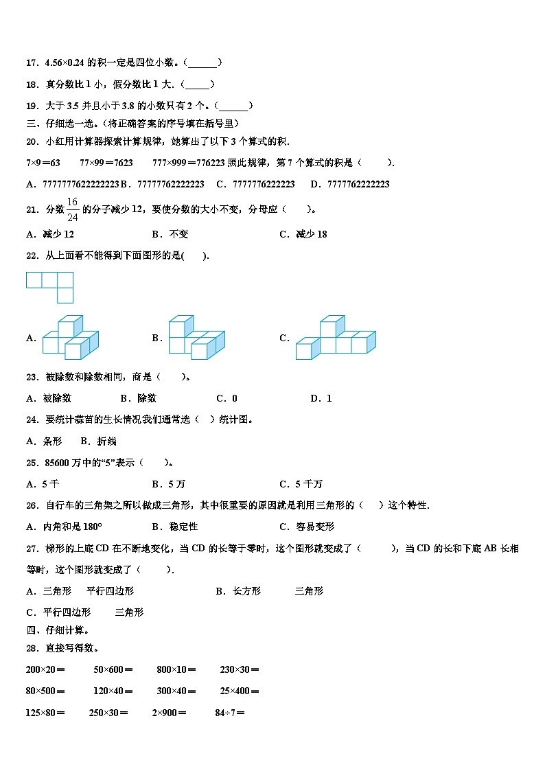 2022-2023学年卓资县四年级数学第二学期期末检测模拟试题含解析第2页