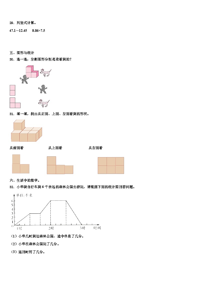 2022-2023学年卓资县四年级数学第二学期期末检测模拟试题含解析第3页