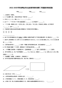 2022-2023学年双鸭山市尖山区数学四年级第二学期期末预测试题含解析