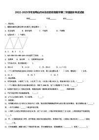 2022-2023学年双鸭山市岭东区四年级数学第二学期期末考试试题含解析