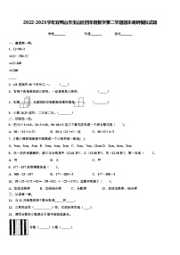 2022-2023学年双鸭山市宝山区四年级数学第二学期期末调研模拟试题含解析