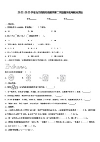 2022-2023学年台江县四年级数学第二学期期末统考模拟试题含解析