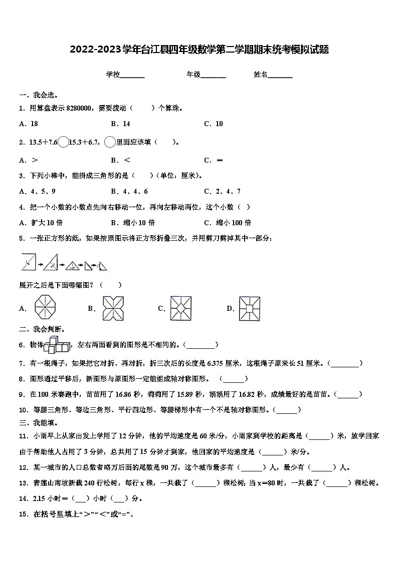 2022-2023学年台江县四年级数学第二学期期末统考模拟试题含解析01