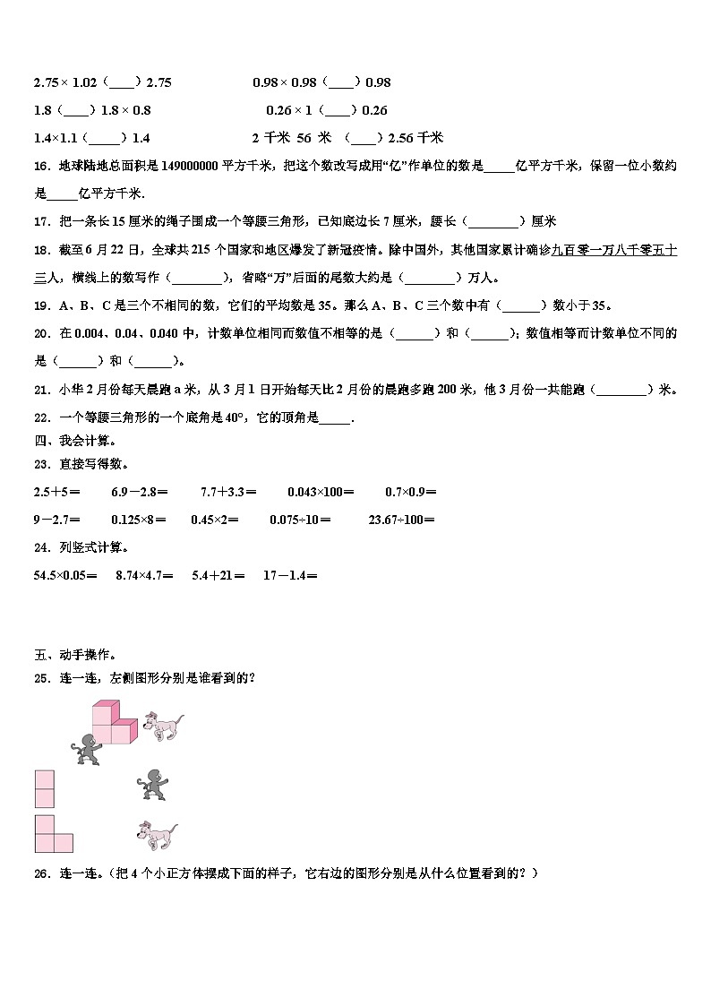 2022-2023学年台江县四年级数学第二学期期末统考模拟试题含解析02