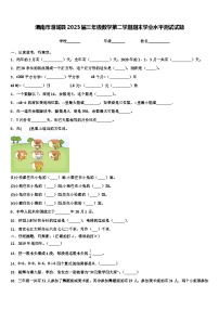 渭南市澄城县2023届三年级数学第二学期期末学业水平测试试题含解析