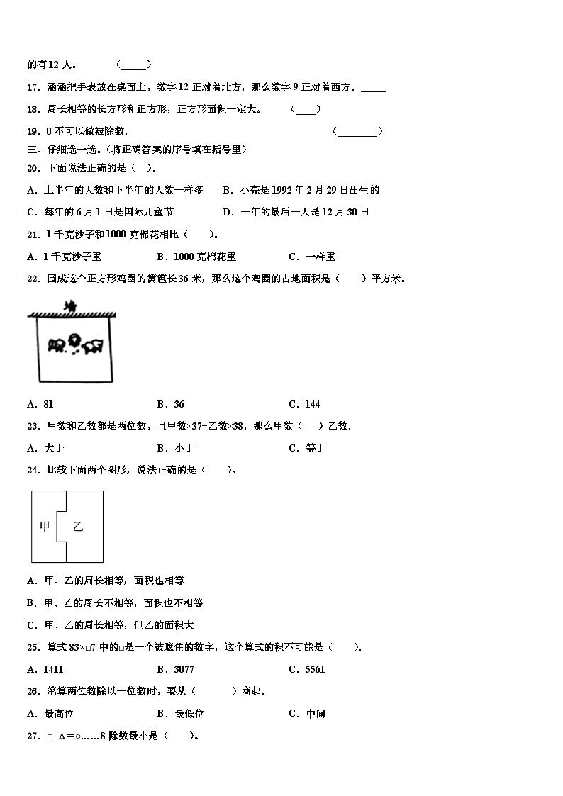 渭南市澄城县2023届三年级数学第二学期期末学业水平测试试题含解析第2页