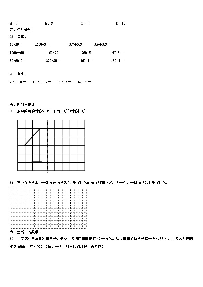 渭南市澄城县2023届三年级数学第二学期期末学业水平测试试题含解析第3页