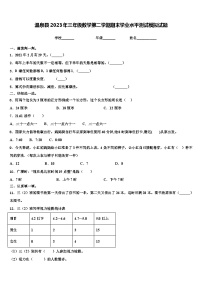 温泉县2023年三年级数学第二学期期末学业水平测试模拟试题含解析