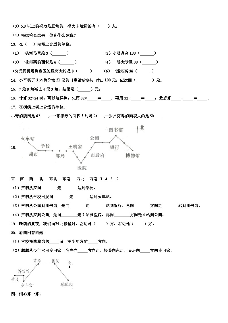 温泉县2023年三年级数学第二学期期末学业水平测试模拟试题含解析第2页