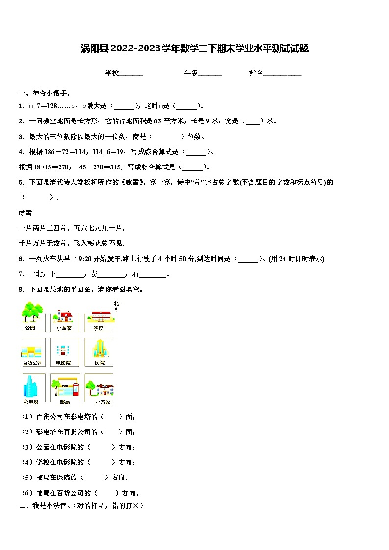 涡阳县2022-2023学年数学三下期末学业水平测试试题含解析01