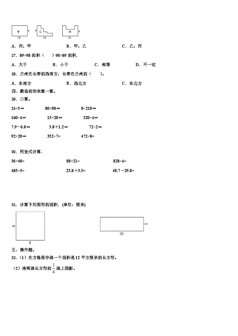 涡阳县2022-2023学年数学三下期末学业水平测试试题含解析03