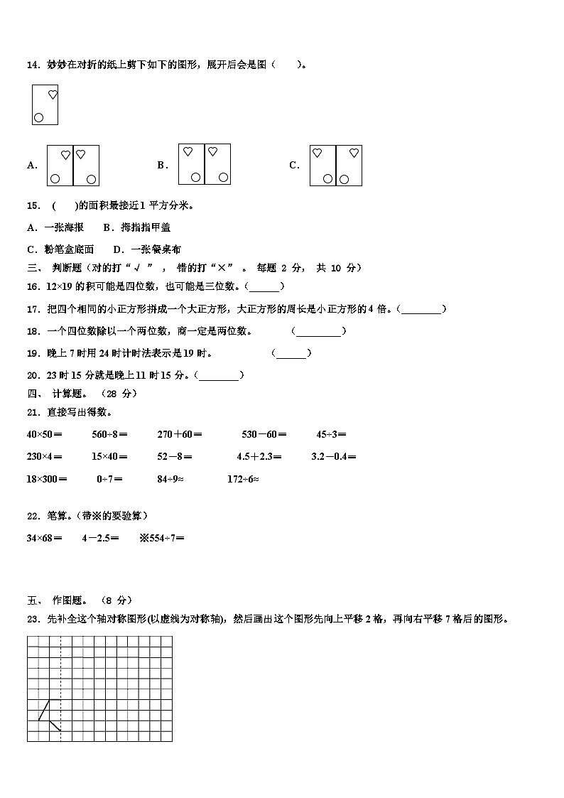 渭南市华阴市2023届三年级数学第二学期期末学业水平测试模拟试题含解析第2页