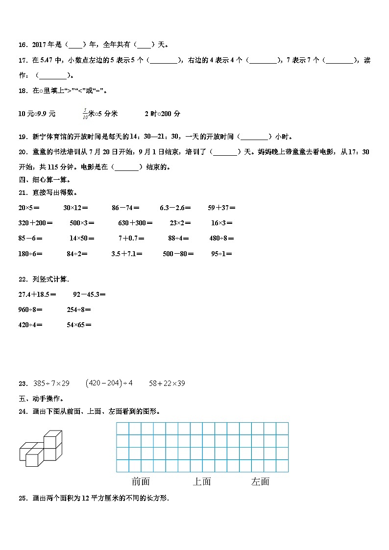 秦皇岛市抚宁县2022-2023学年数学三下期末学业水平测试试题含解析第2页