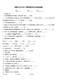 深圳市2023年三下数学期末学业水平测试试题含解析