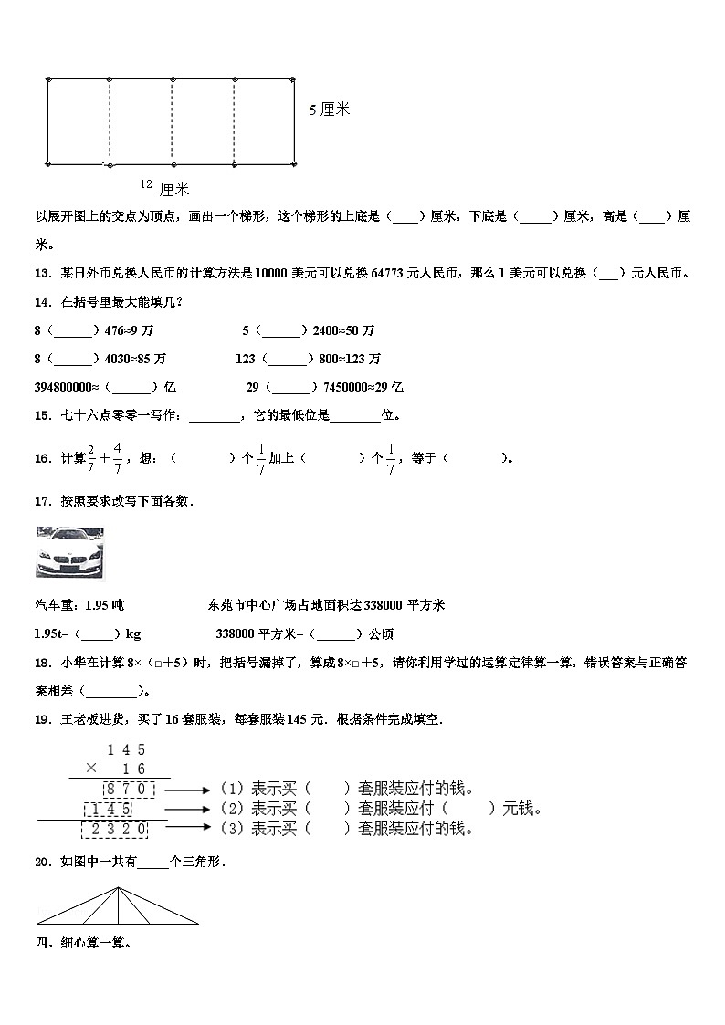 2022-2023学年哈巴河县数学四下期末预测试题含解析02