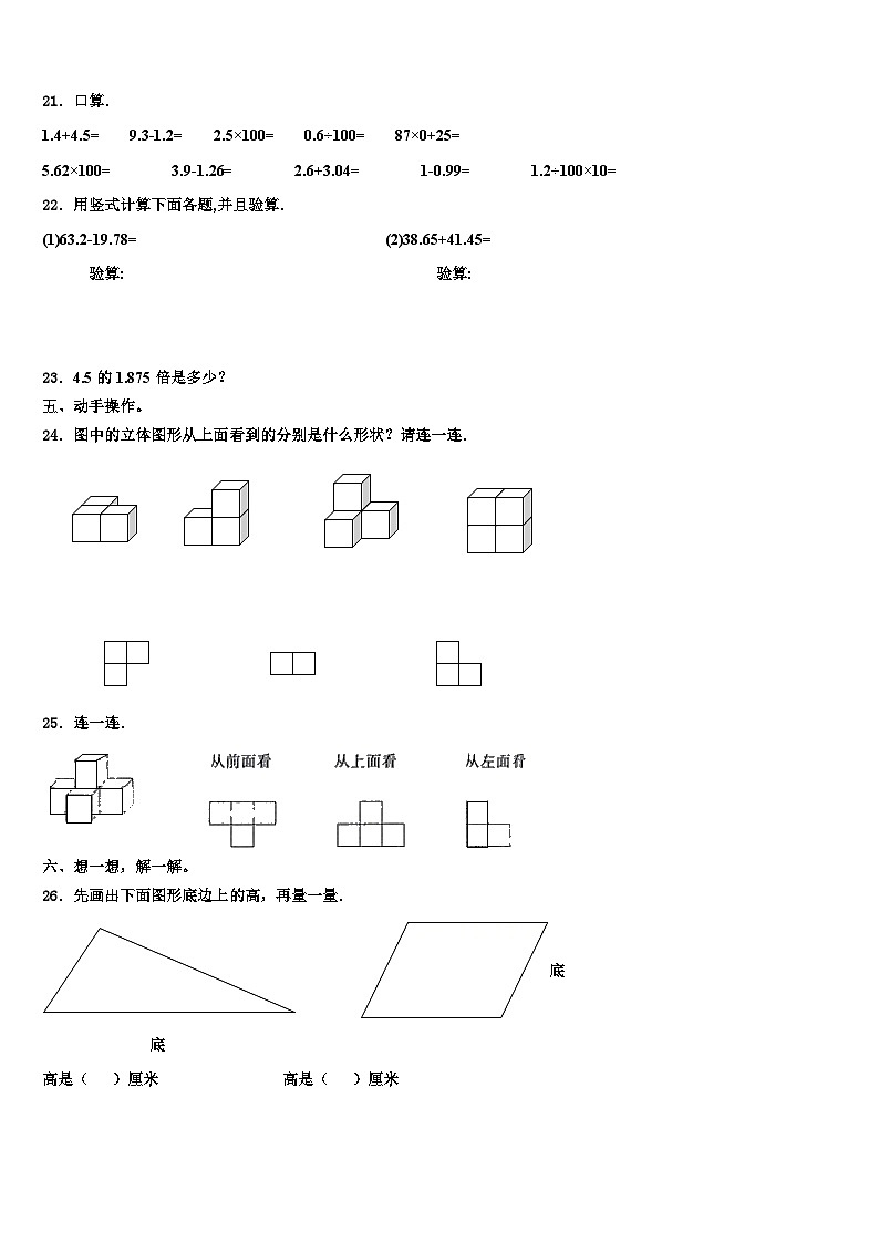 2022-2023学年哈巴河县数学四下期末预测试题含解析03