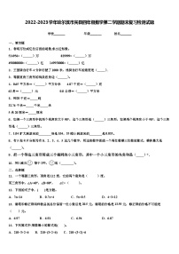 2022-2023学年哈尔滨市宾县四年级数学第二学期期末复习检测试题含解析