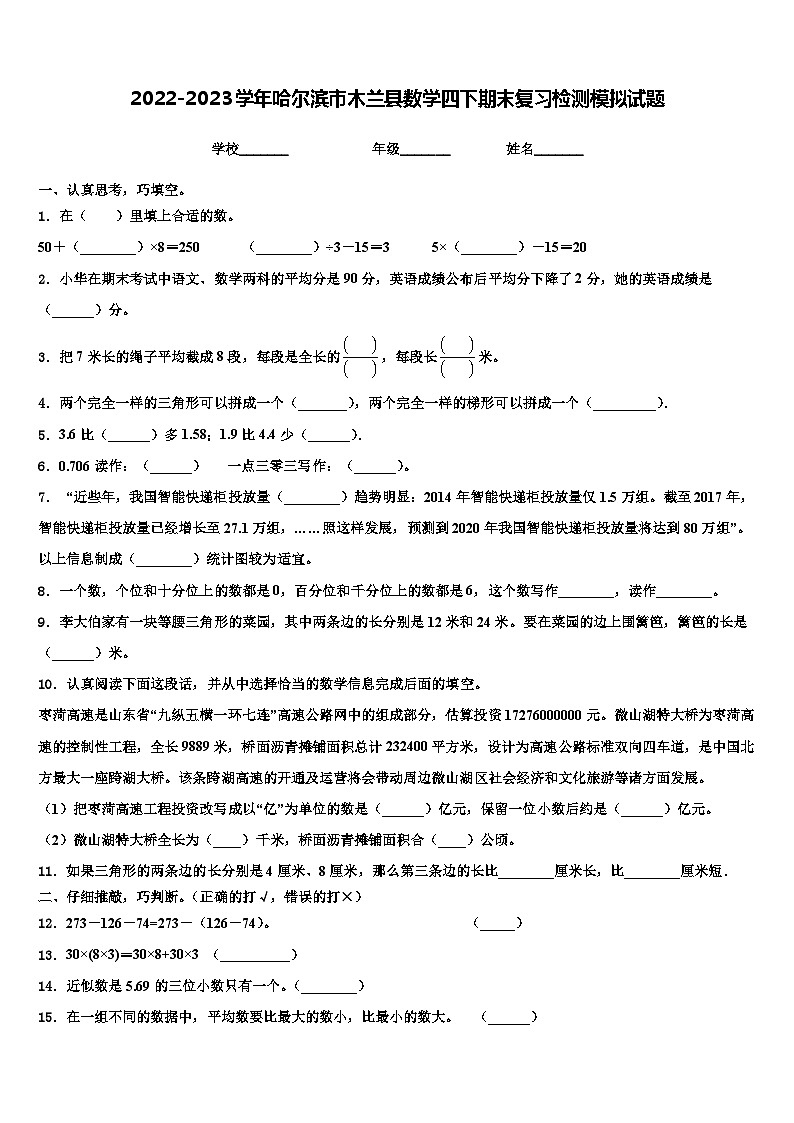 2022-2023学年哈尔滨市木兰县数学四下期末复习检测模拟试题含解析01