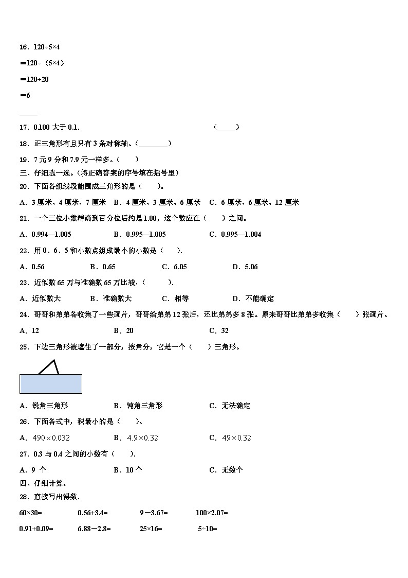 2022-2023学年哈尔滨市木兰县数学四下期末复习检测模拟试题含解析02