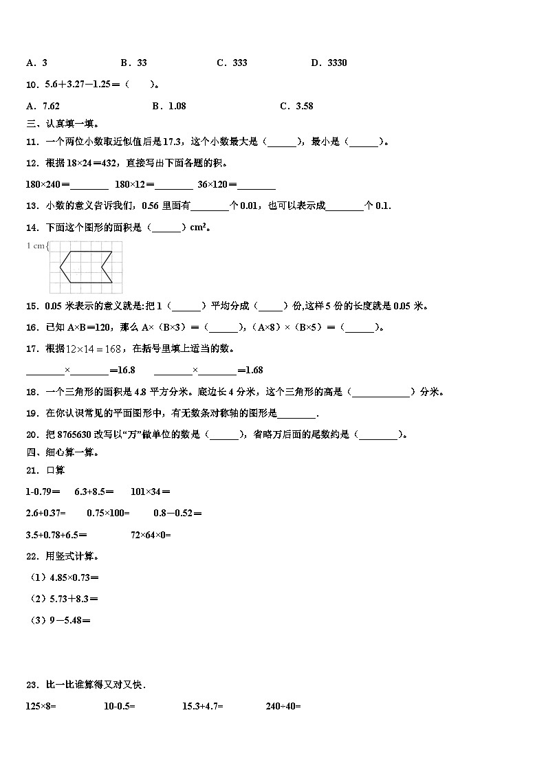 2022-2023学年哈尔滨市南岗区数学四年级第二学期期末达标检测试题含解析第2页
