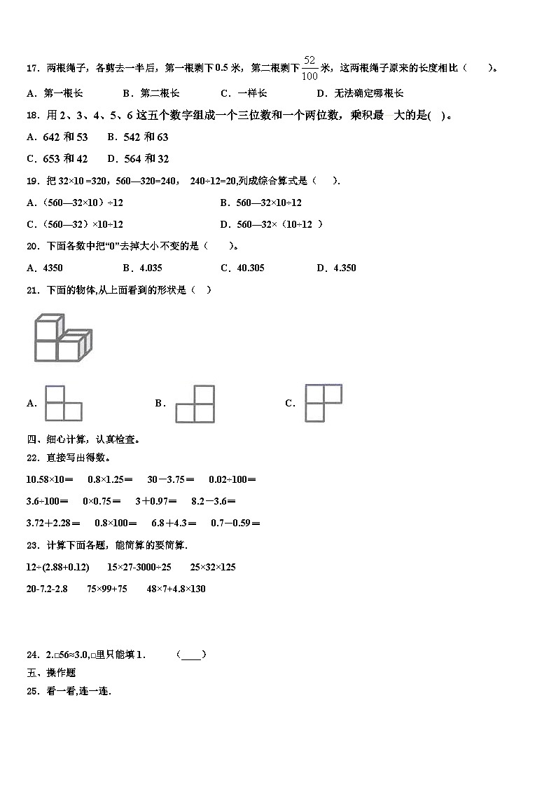2022-2023学年哈尔滨市双城市四年级数学第二学期期末复习检测模拟试题含解析第2页