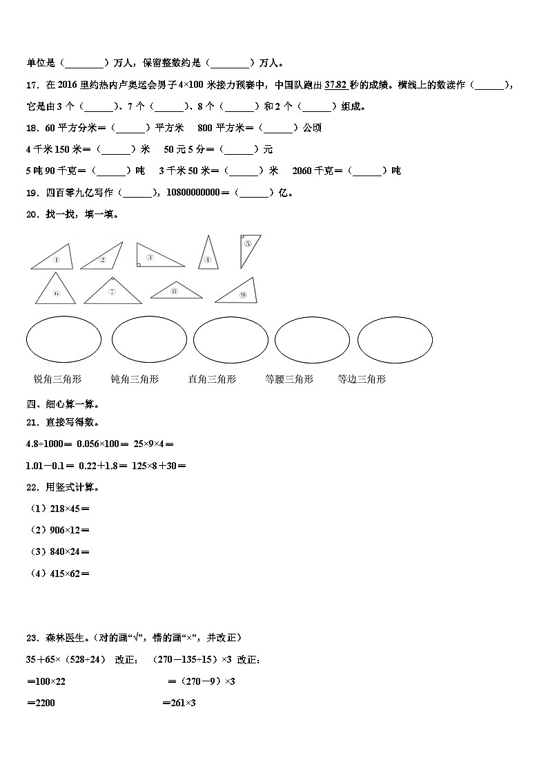 2022-2023学年哈尔滨市通河县数学四下期末监测模拟试题含解析第2页