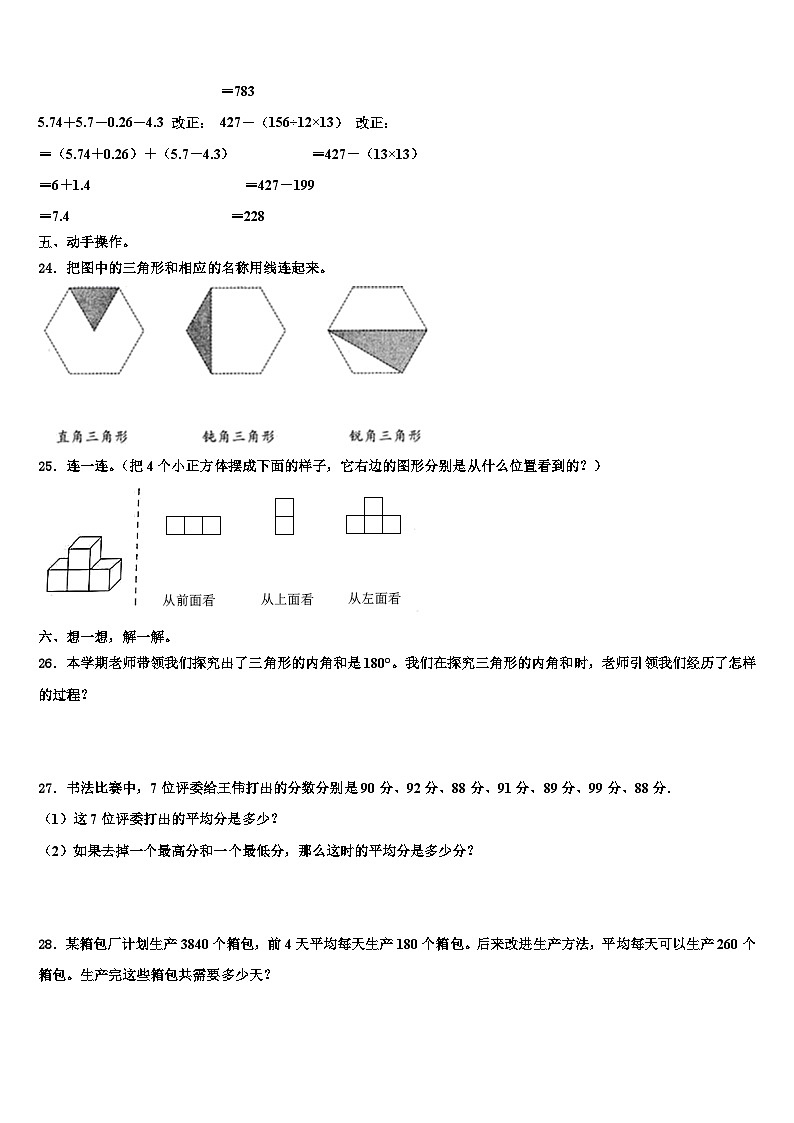 2022-2023学年哈尔滨市通河县数学四下期末监测模拟试题含解析第3页