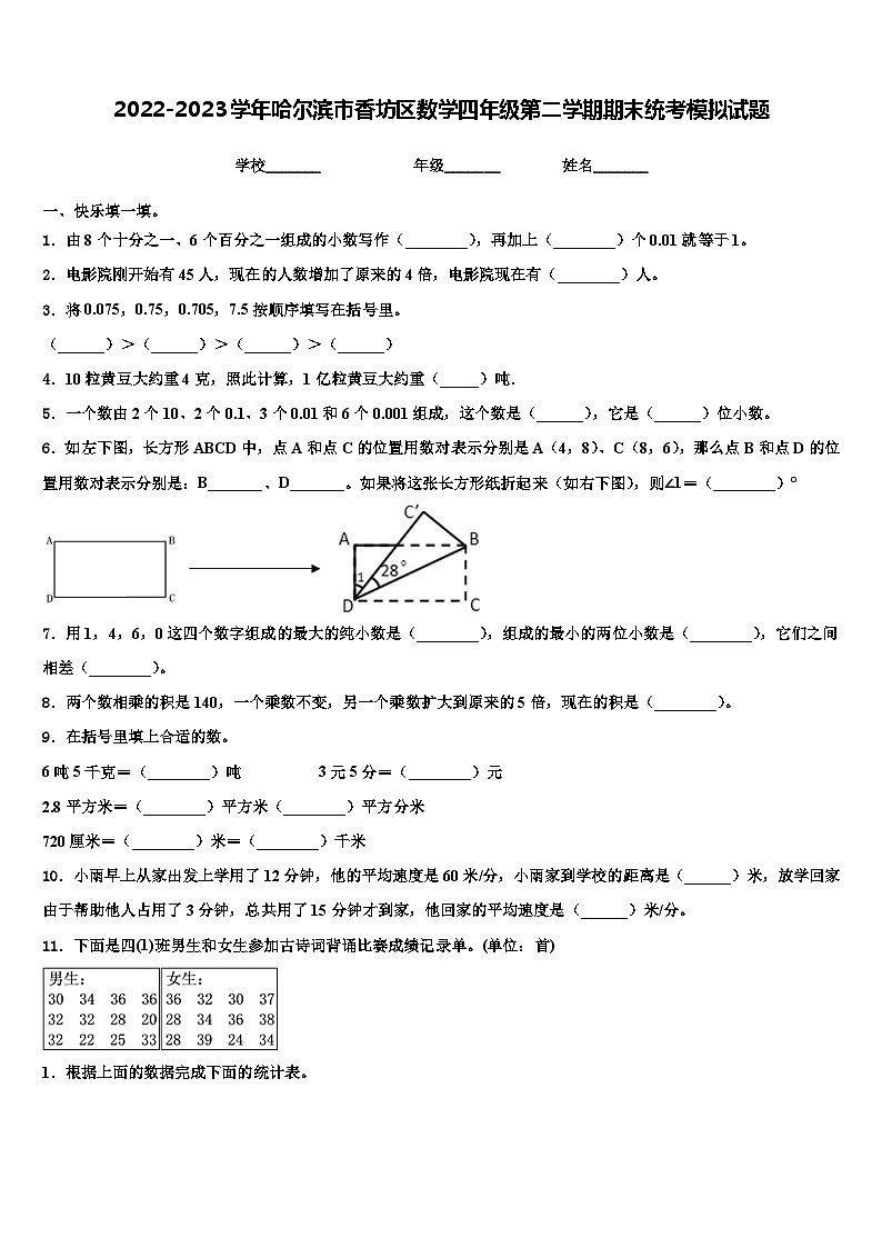 2022-2023学年哈尔滨市香坊区数学四年级第二学期期末统考模拟试题含解析第1页