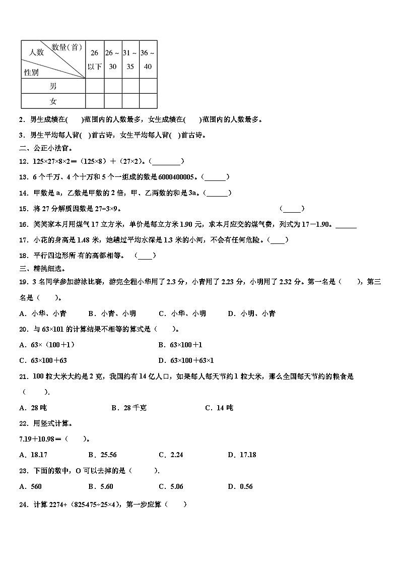 2022-2023学年哈尔滨市香坊区数学四年级第二学期期末统考模拟试题含解析第2页