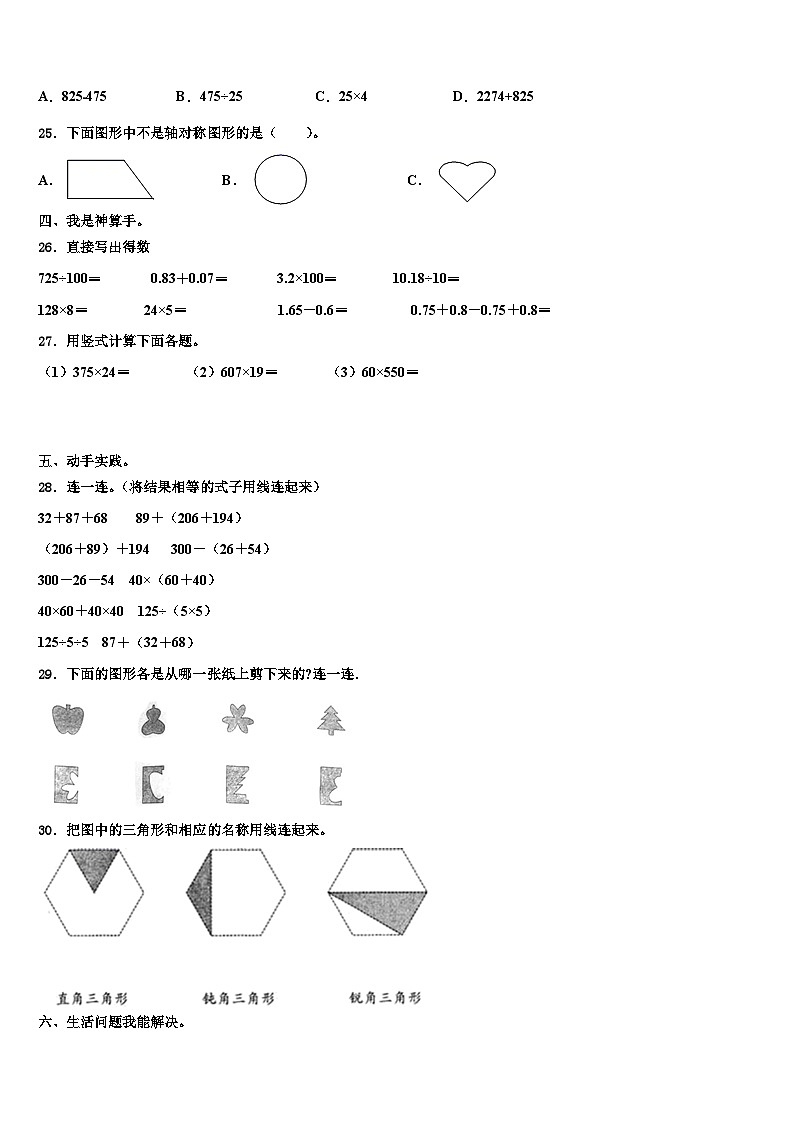 2022-2023学年哈尔滨市香坊区数学四年级第二学期期末统考模拟试题含解析第3页