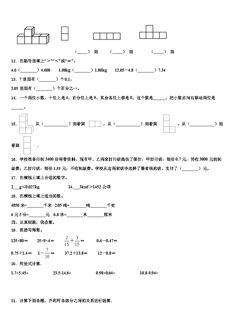2022-2023学年和田市四年级数学第二学期期末调研模拟试题含解析第2页