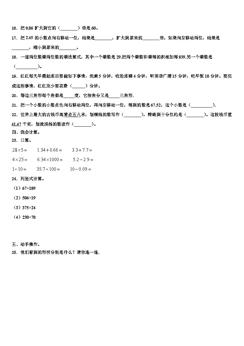 2022-2023学年吉林省长春汽车经济技术开发区第一小学数学四年级第二学期期末综合测试试题含解析02