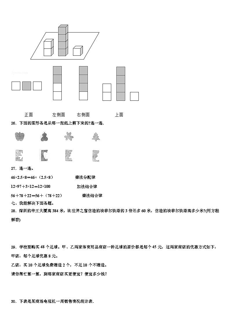 2022-2023学年吉林省长春汽车经济技术开发区第一小学数学四年级第二学期期末综合测试试题含解析03