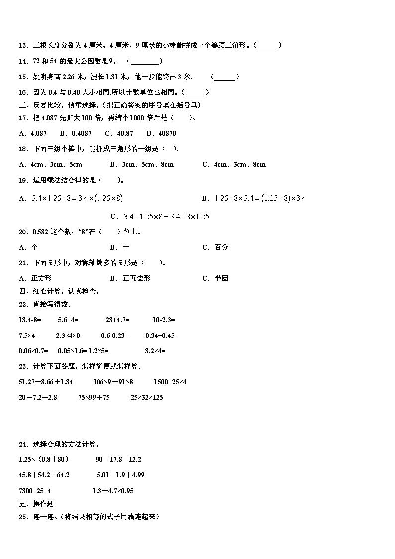 2022-2023学年吉林省长春汽车经济技术开发区数学四年级第二学期期末监测试题含解析02