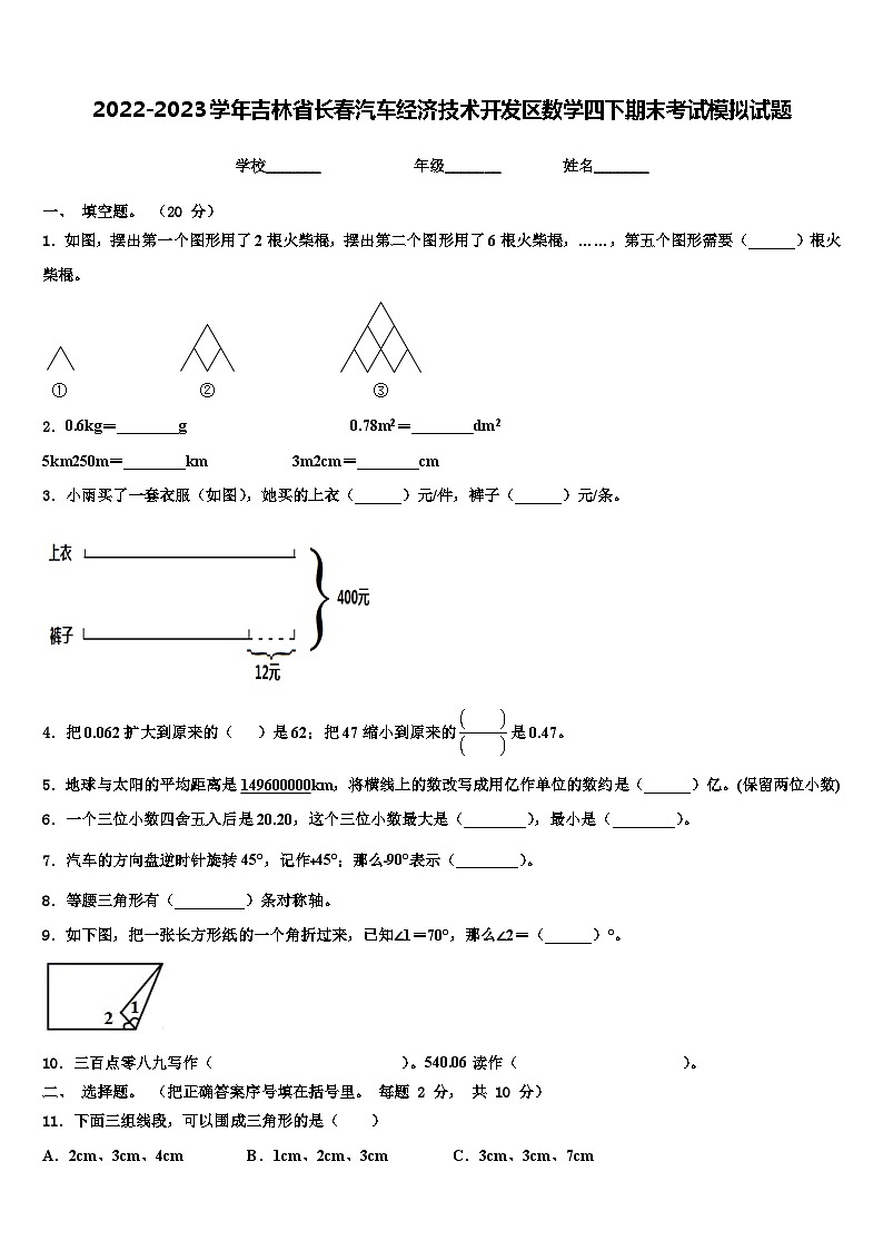 2022-2023学年吉林省长春汽车经济技术开发区数学四下期末考试模拟试题含解析01