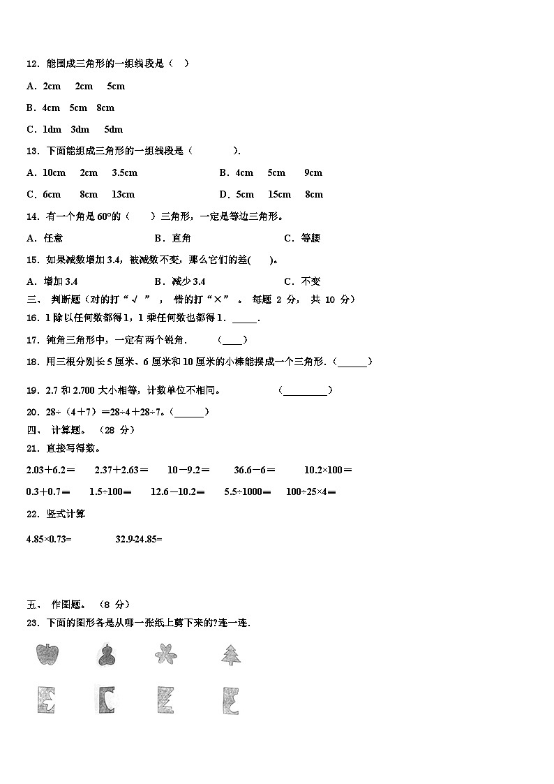 2022-2023学年吉林省长春汽车经济技术开发区数学四下期末考试模拟试题含解析02