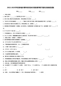 2022-2023学年吉林省长春市经济技术开发区数学四下期末达标测试试题含解析