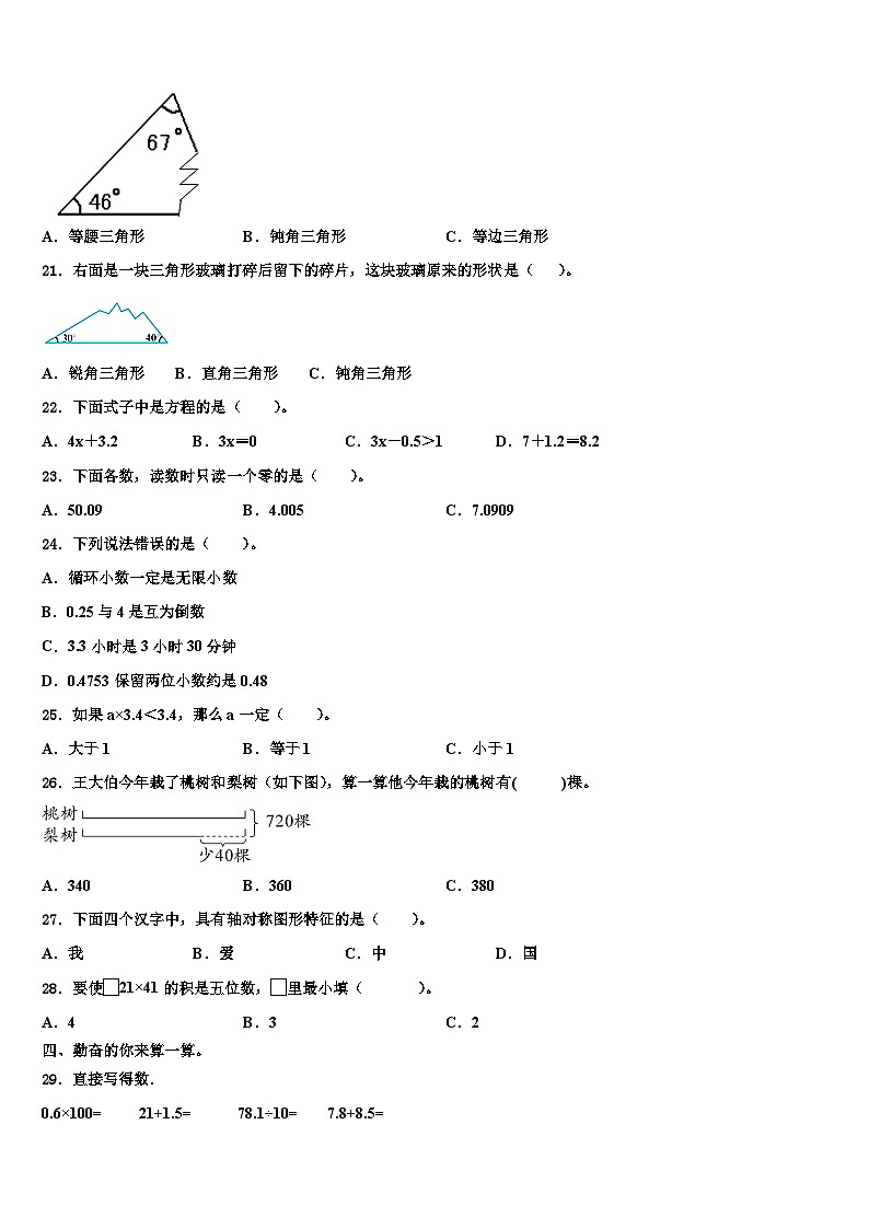 2022-2023学年吉林省长春市经济技术开发区数学四下期末达标测试试题含解析02