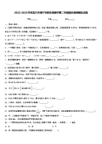 2022-2023学年嘉兴市海宁市四年级数学第二学期期末调研模拟试题含解析