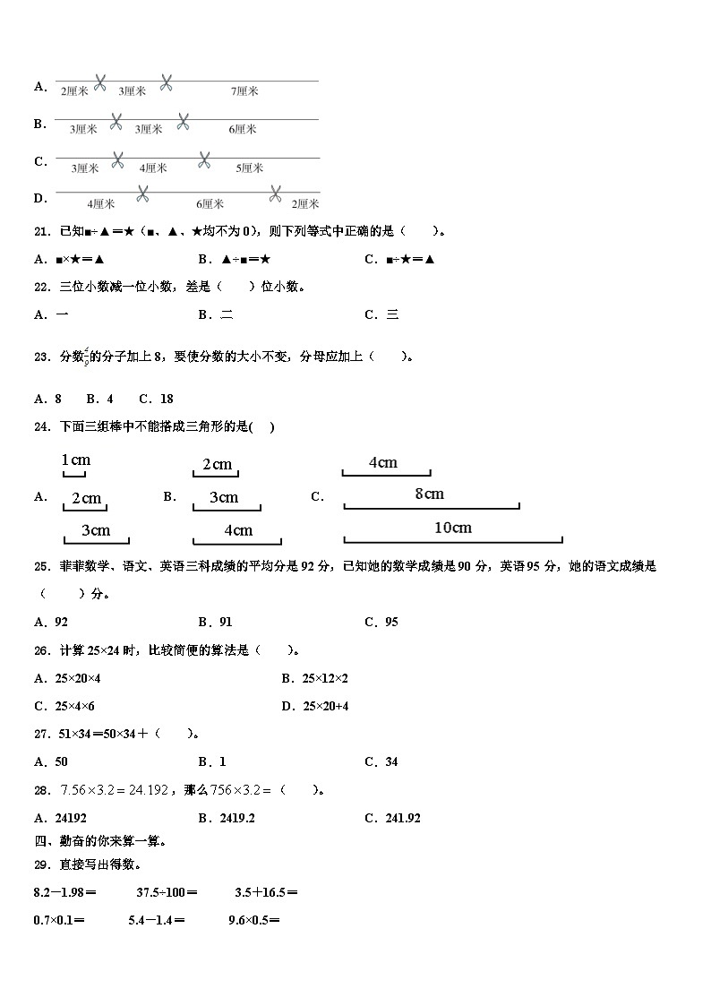2022-2023学年嘉兴市海宁市四年级数学第二学期期末调研模拟试题含解析02