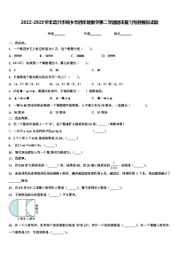 2022-2023学年嘉兴市桐乡市四年级数学第二学期期末复习检测模拟试题含解析