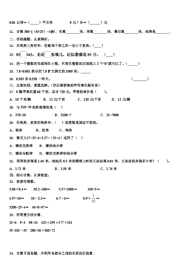 2022-2023学年嘉兴市秀城区数学四下期末综合测试模拟试题含解析02