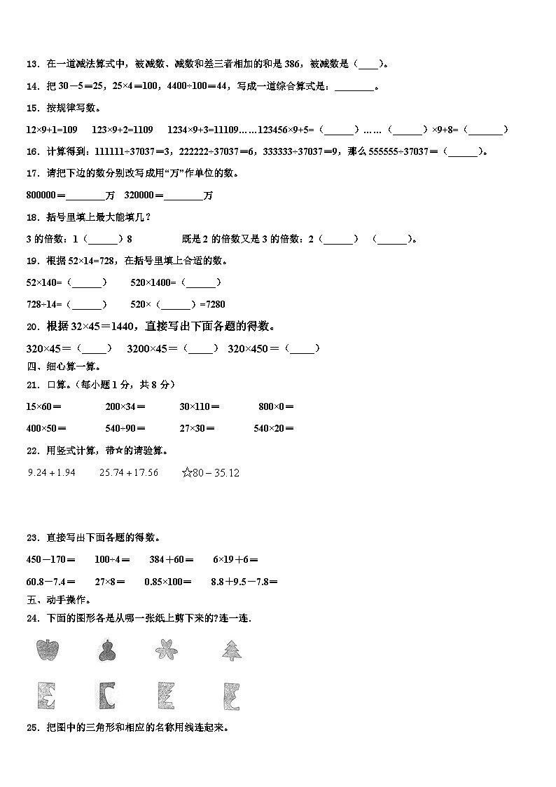 2022-2023学年嘉荫县数学四年级第二学期期末统考试题含解析第2页