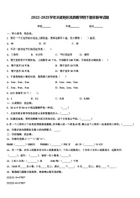 2022-2023学年吕梁地区岚县数学四下期末联考试题含解析