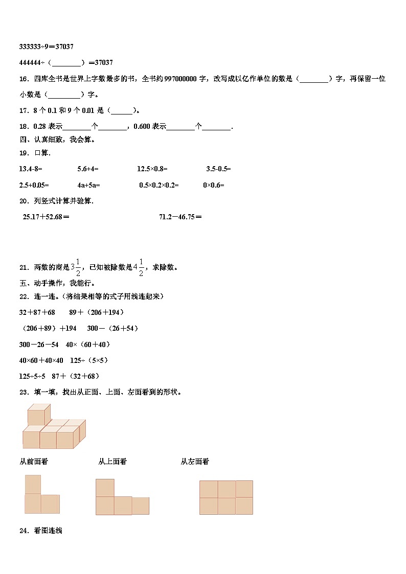 2022-2023学年吕梁地区岚县数学四下期末联考试题含解析02