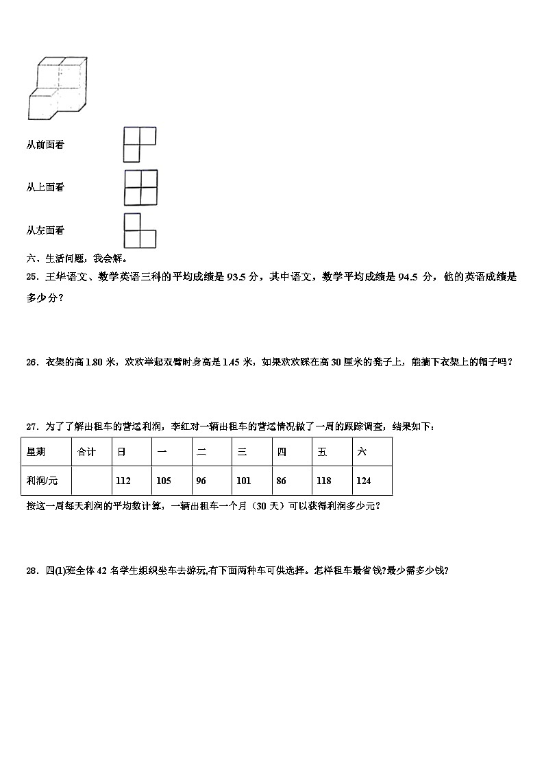 2022-2023学年吕梁地区岚县数学四下期末联考试题含解析03