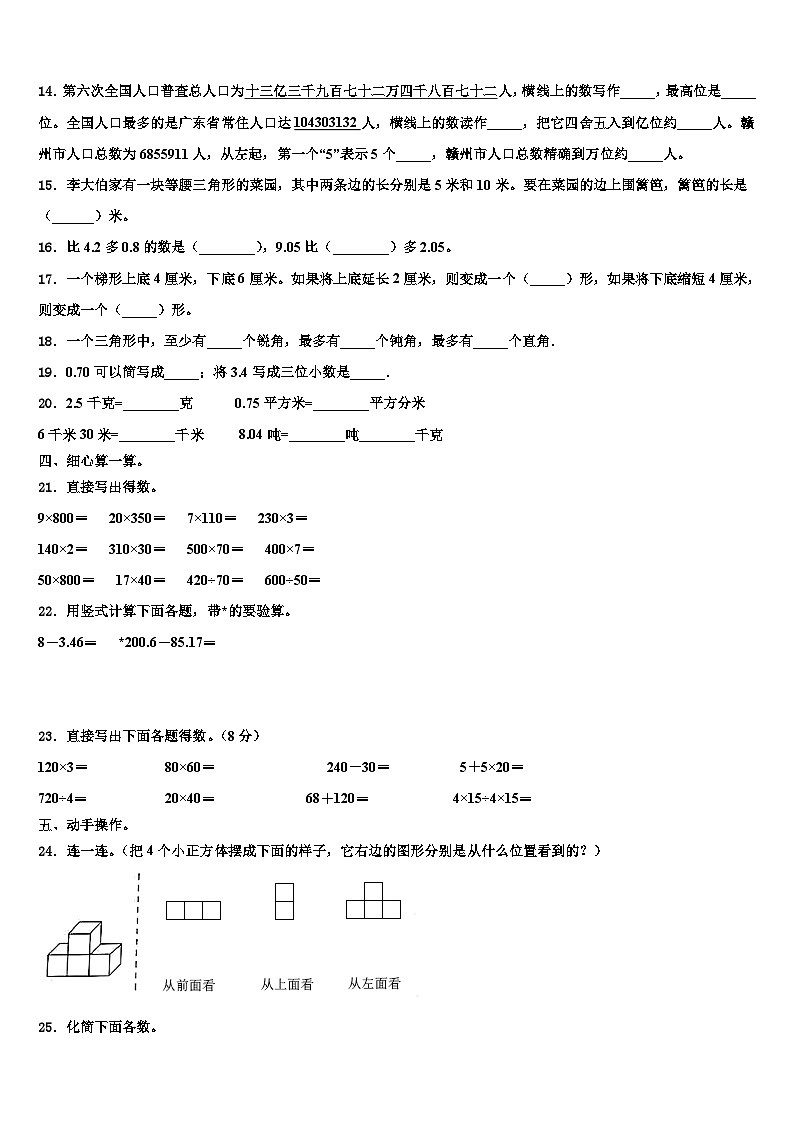 2022-2023学年吕梁地区中阳县数学四年级第二学期期末达标测试试题含解析第2页