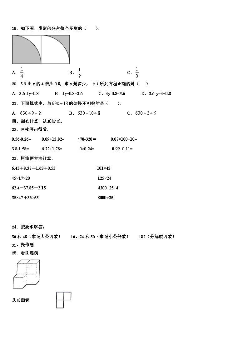 2022-2023学年商都县数学四下期末达标测试试题含解析02