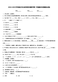 2022-2023学年商丘市永城市四年级数学第二学期期末经典模拟试题含解析