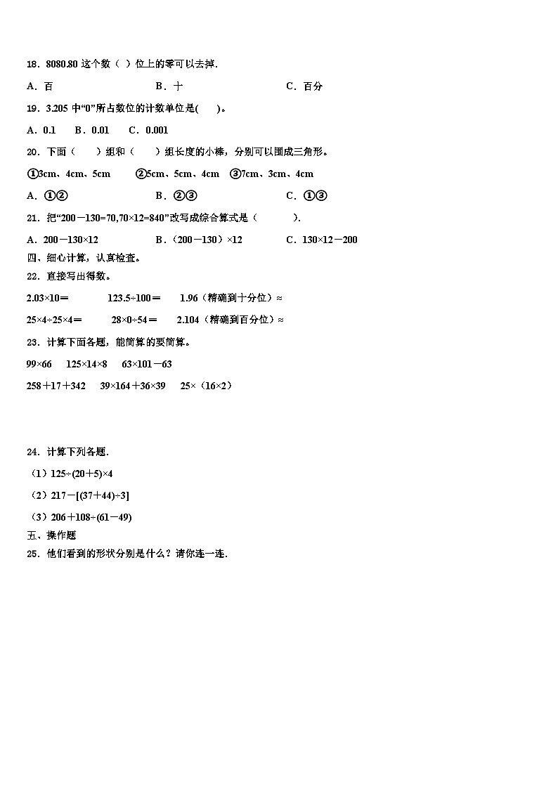 2022-2023学年商丘市永城市四年级数学第二学期期末经典模拟试题含解析02